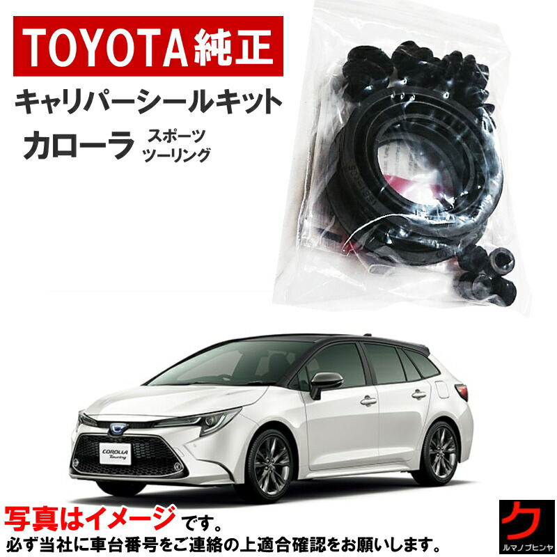 トヨタ純正 ブレーキキャリパーピストン2個及びシールキット imgrc0087301494.jpg