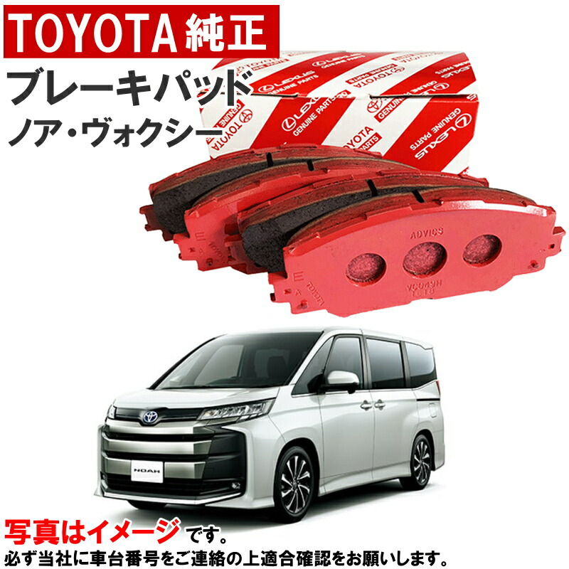 楽天市場】トヨタ 純正 部品 激安ブレーキパッドの通販