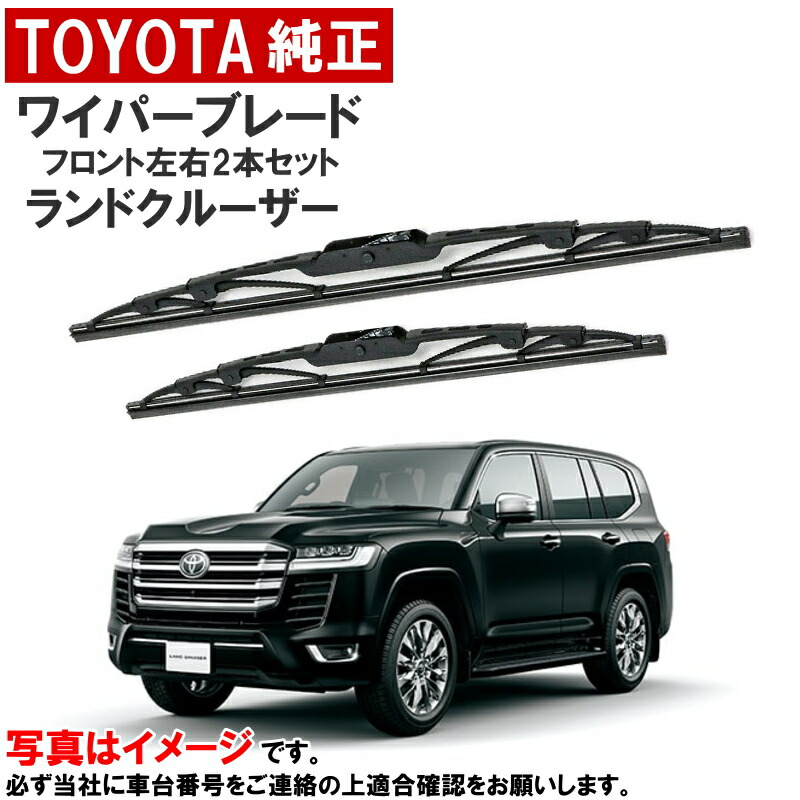 楽天市場】トヨタ純正 ワイパーブレード セット