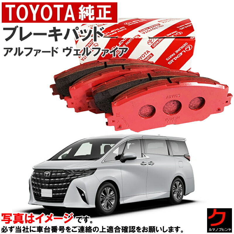トキコ製トヨタ　アルファード　ヴェルファイア　エスティマ　フロントブレーキパッド 楽天市場】トキコ TOKICO アルファード/ヴェルファイア AGH30W