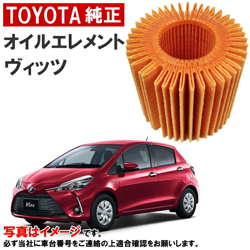 楽天市場】トヨタ純正 オイルフィルター ヤリス KSP210 オイル
