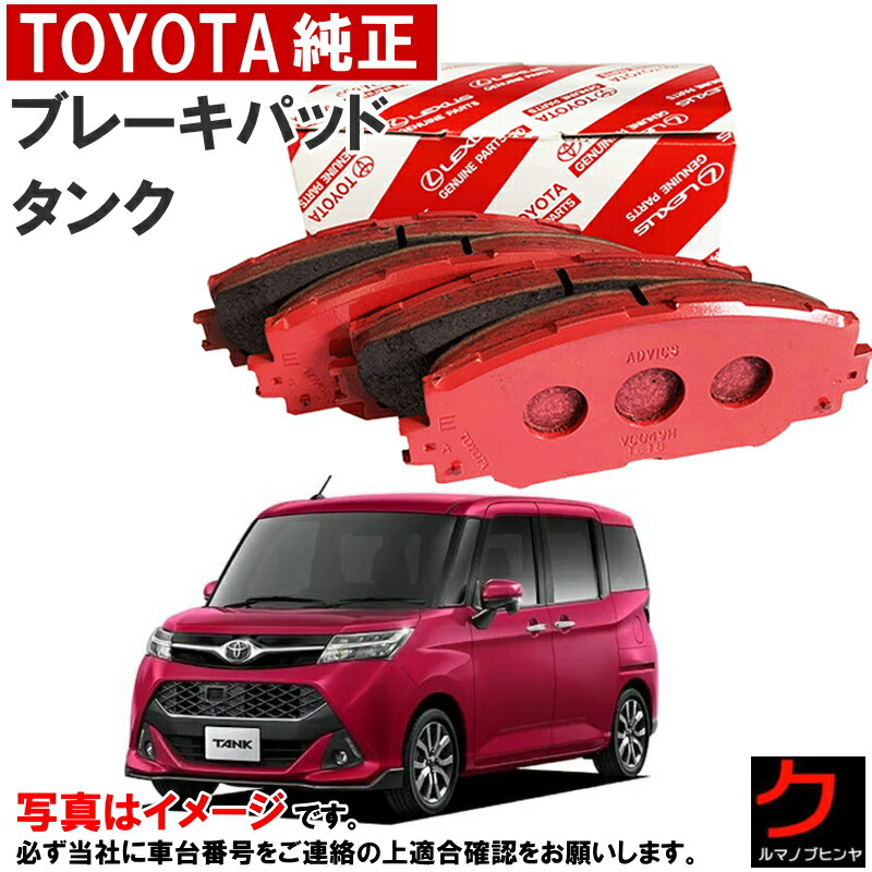 トヨタ純正 ブレーキパッド タンク M900A M910A ディスクパッド フロント ブレーキパット トヨタ 純正 04491-B1190 04491B1190 沖縄・離島以外 送料無料