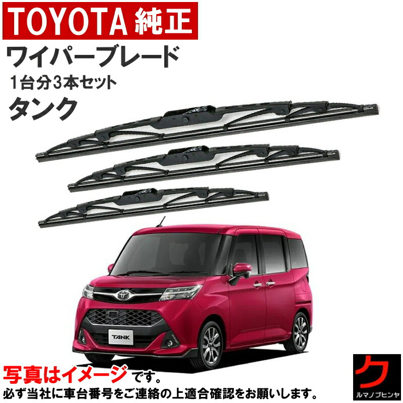 楽天市場】トヨタ純正 ワイパーブレード セット