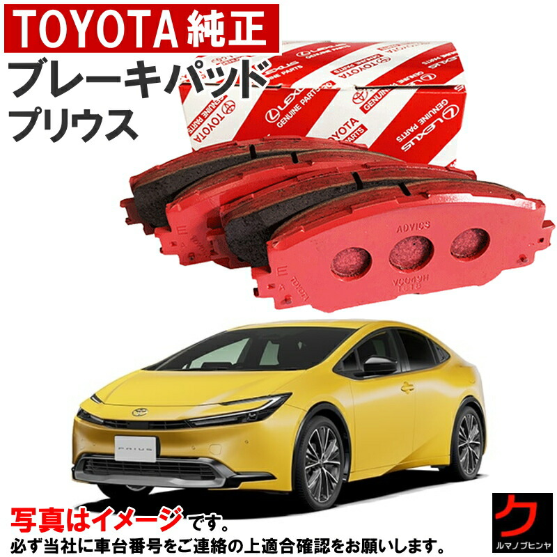 トヨタ　プリウスα 純正フロントブレーキパッドキット 純正シムキットセット トヨタ プリウスα 純正フロントブレーキパッドキット 純正シム