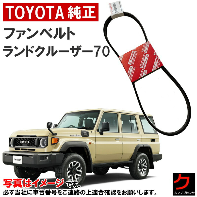 楽天市場】トヨタ純正 ファンベルト ランドクルーザー 300