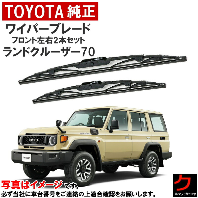 楽天市場】トヨタ純正 ワイパーブレード セット