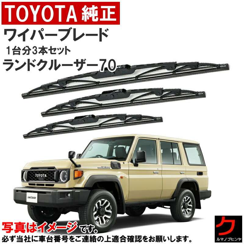 楽天市場】トヨタ純正 ワイパーブレード セット
