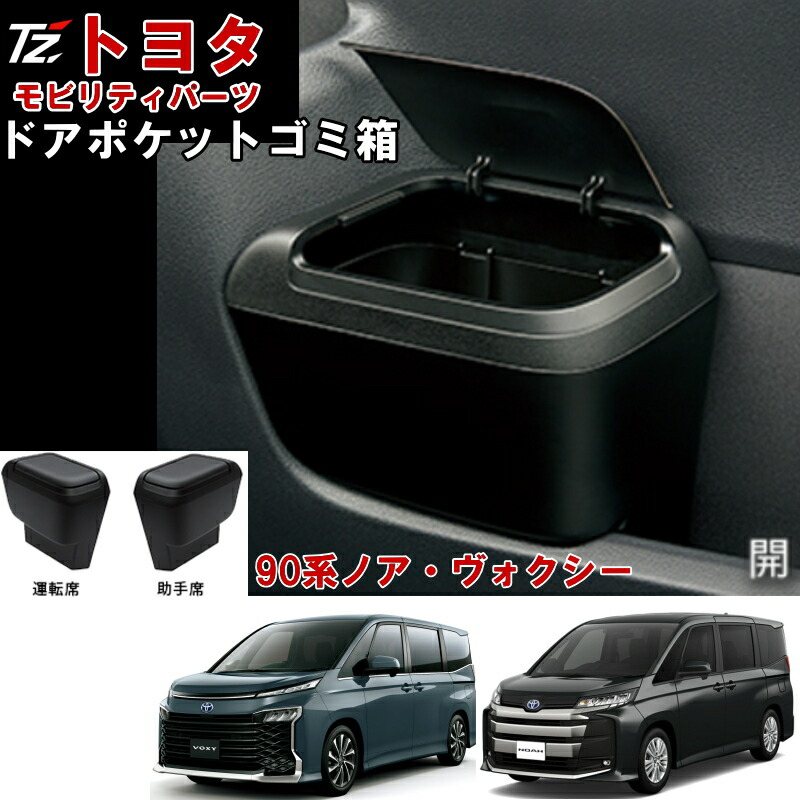 楽天市場】トヨタ TZ 90系 新型 ノア ヴォクシー専用 サイドBOX