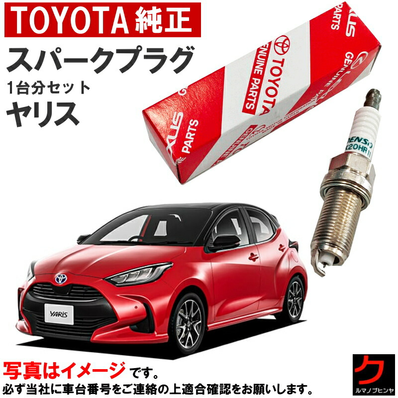 楽天市場】トヨタ純正 スパークプラグ ハリアー MXUA80 MXUA85 80系