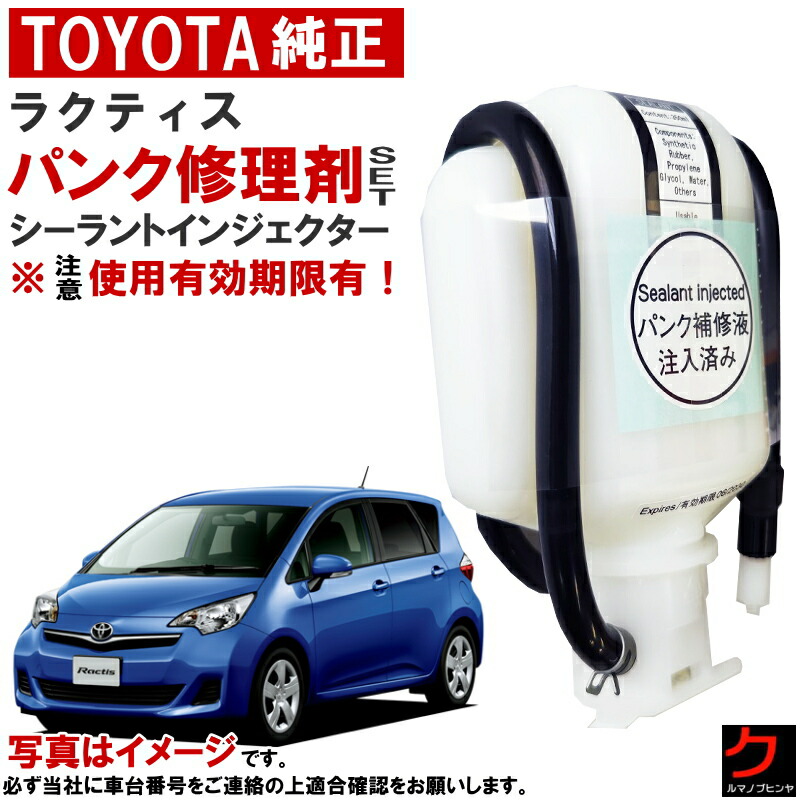 トヨタ　ハリアー　RAV4　車載工具 パンク修理セット トヨタ ハリアー RAV4 車載工具 パンク修理セット トヨタ