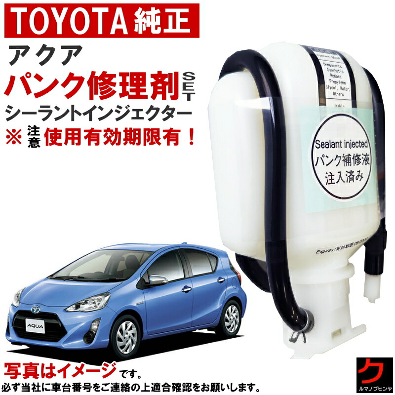 トヨタ　ハリアー　RAV4　車載工具 パンク修理セット Yahoo!オークション -「トヨタ パンク修理キット」(工具) の落札
