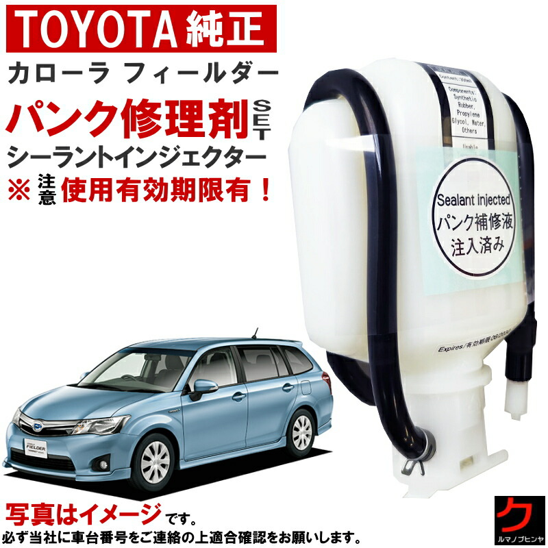 トヨタ　ハリアー　RAV4　車載工具 パンク修理セット Yahoo!オークション -「トヨタ パンク修理キット」(工具) の落札