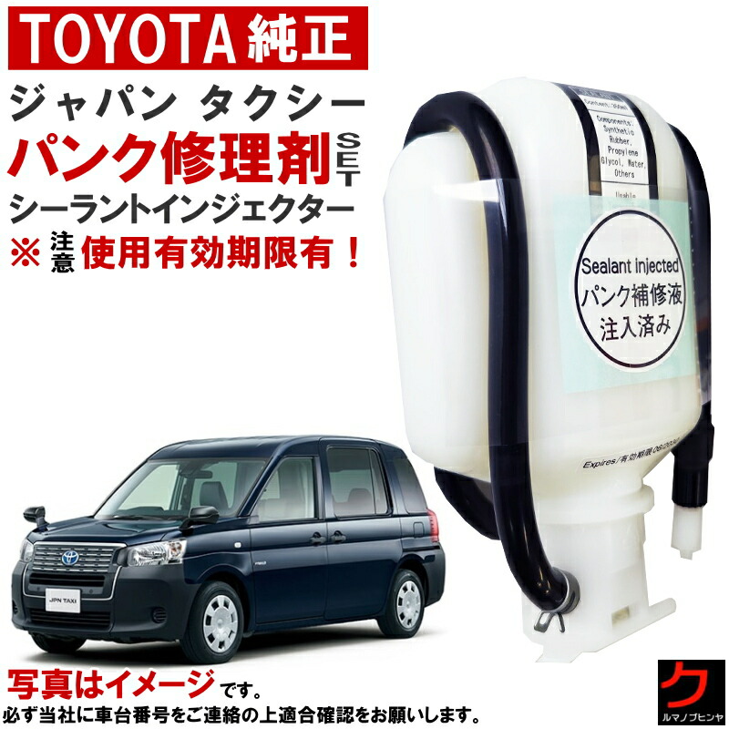 トヨタ　パンク修理／ジャッキセット トヨタパンク修理／ジャッキセット