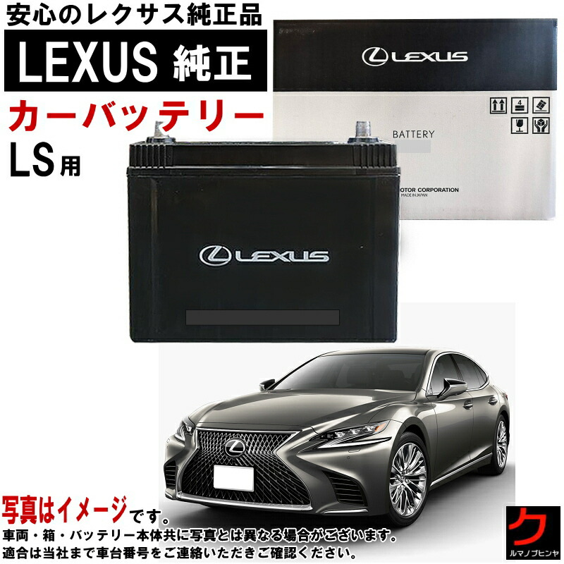 アトラス バッテリー S-95 D26L適合　レクサスLS500H GVF55 アイドリングストップ車対応 SE S-95/D26L ATLAS BX Start Stop