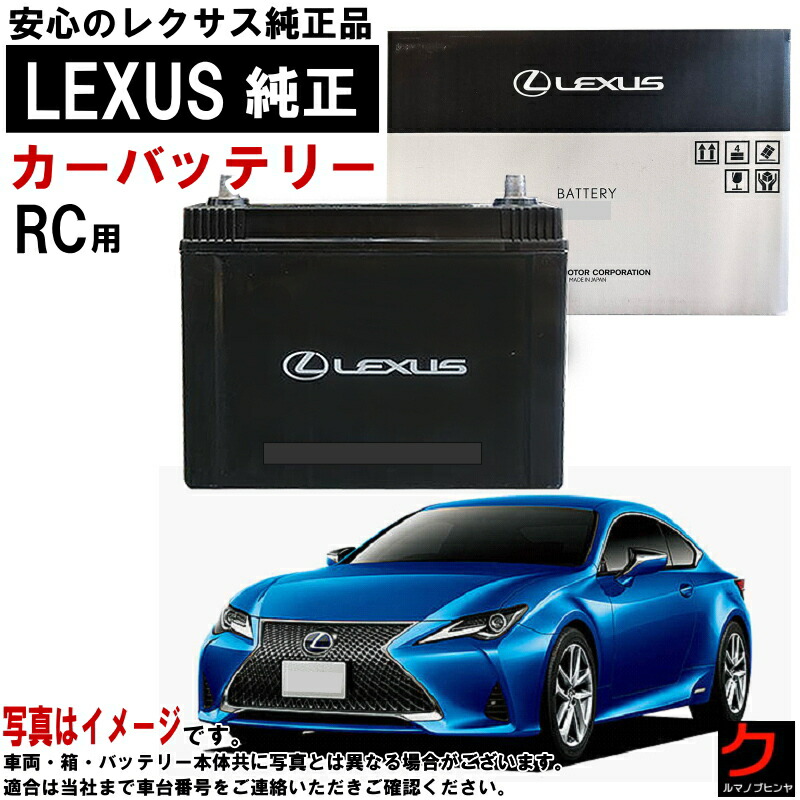 楽天市場】レクサス純正 バッテリー CT CT200h ZWA10 S46B24R カー