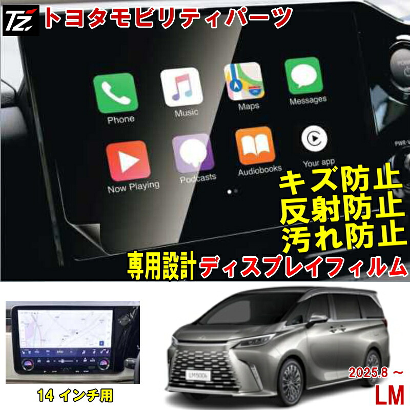【専用設計】トヨタモビリティパーツ ディスプレイ保護フィルム LM TAWH15W【2025.8~ 14インチ用】レクサス マルチファンクションフィルム ディスプレイオーディオ 保護フィルム キズ防止 傷 汚れ防止 ナビフィルム TZ 用品 沖縄離島以外 送料無料|クルマノブヒンヤ 店
