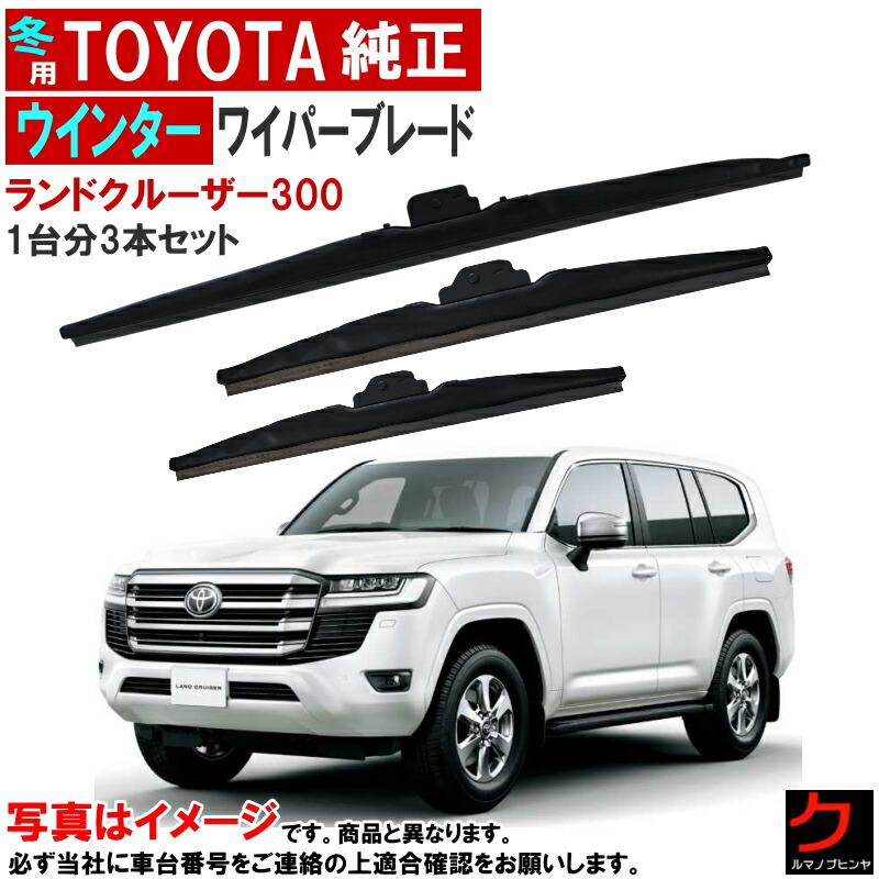 楽天市場】トヨタ純正 冬用 ウインターワイパーブレード