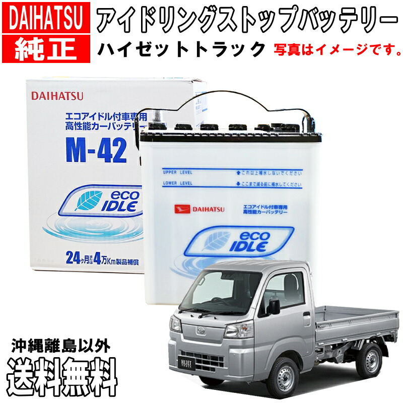 楽天市場】ダイハツ純正 バッテリー ハイゼット カーゴ S321