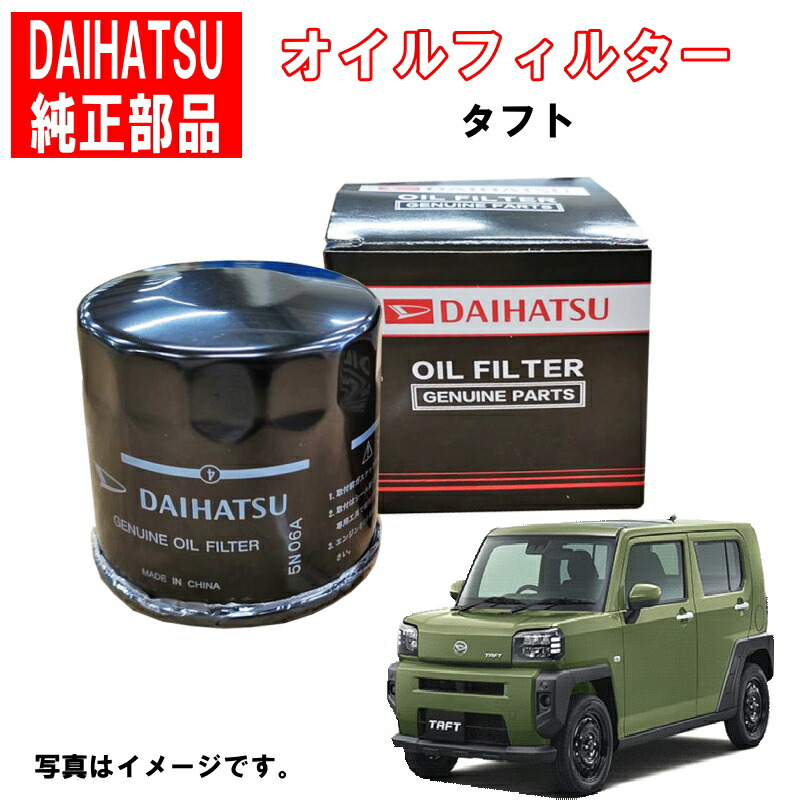 楽天市場】ダイハツ純正 オイルフィルター ウェイク LA700S