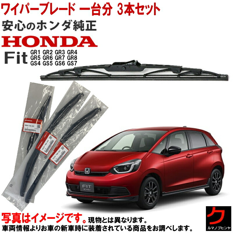ホンダ ホンダ純正 ワイパーブレード セット シビック FL5