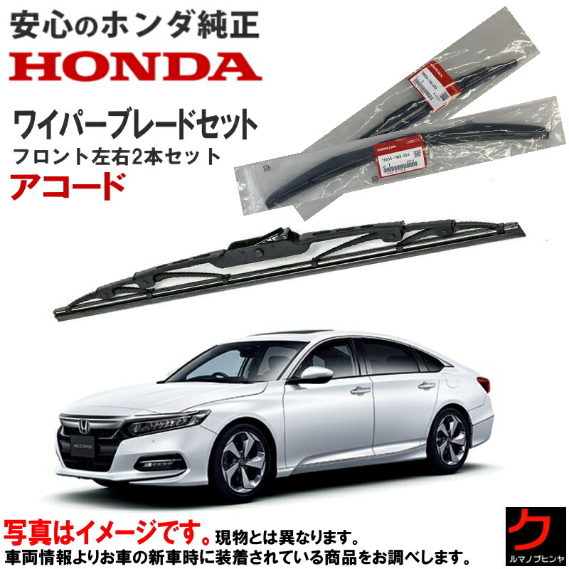 HONDA ワイパーブレード 76530-SNA-U02 2本セット 76530-SNA-U02