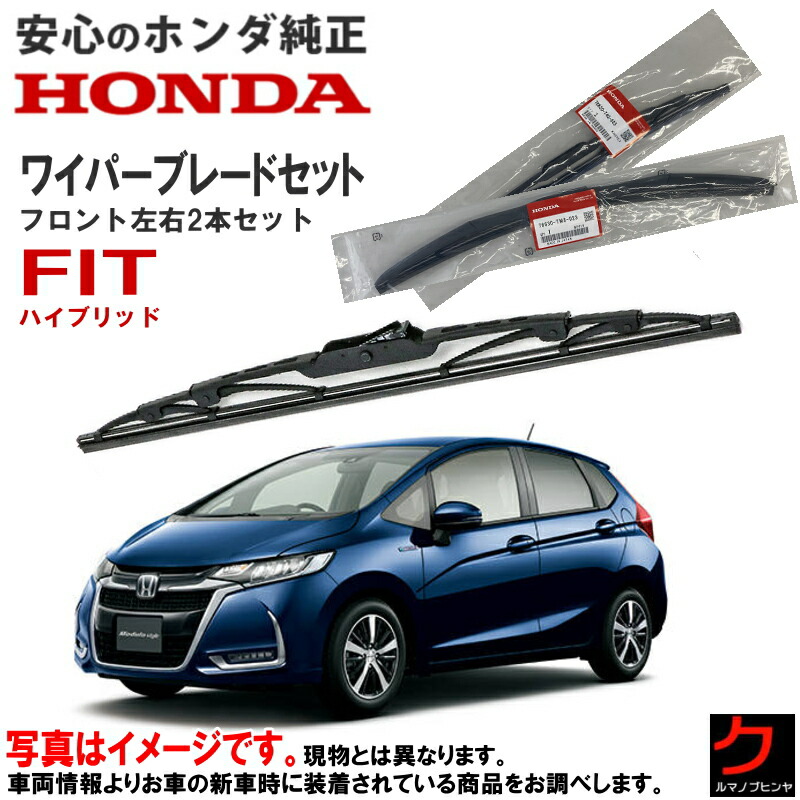 ホンダ ホンダ純正 ワイパーブレード セット シビック FL5