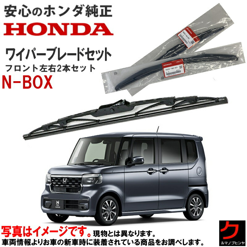 HONDA ワイパーブレード 76530-SNA-U02 2本セット HONDA ワイパーブレード 76530-SNA-U02 2本セット - メルカリ