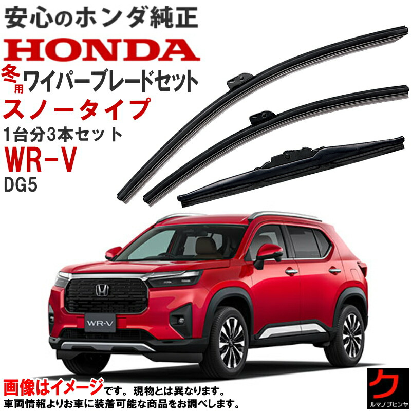 楽天市場】ホンダ純正 用品 スノータイプ ワイパーブレード セット