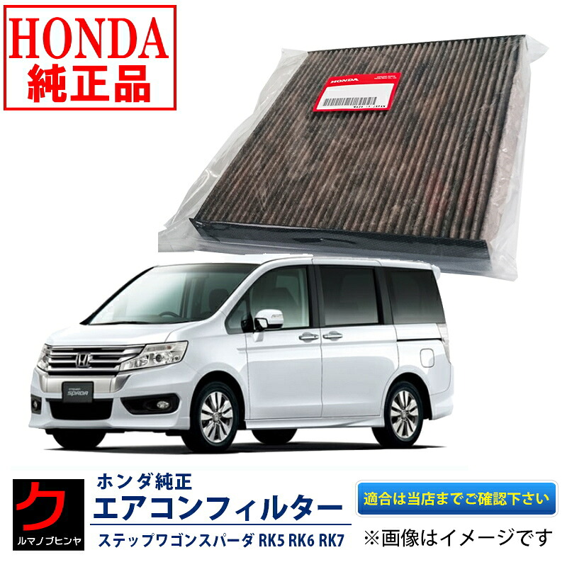 ホンダ純正 エアコンフィルター ステップワゴンスパーダ RK5 RK6 RK7 ホンダ 純正 アレルフリー 高脱臭 80292SLJ013 ホンダ エアクリーンフィルター 沖縄・離島以外 送料無料