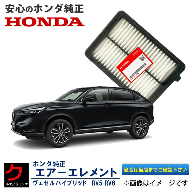 F*i様 ヴェゼルハイブリッド用エアークリーナー（DAA-RU3） F*i様 ヴェゼルハイブリッド用エアークリーナー（DAA-RU3） F*i