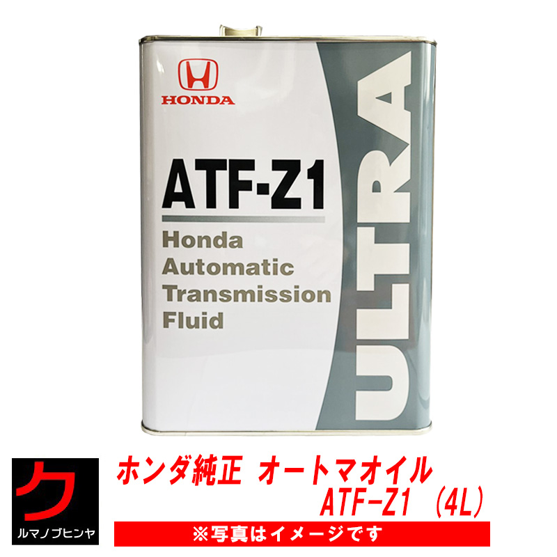 ホンダ純正ATF-Z1フルード20L 通販