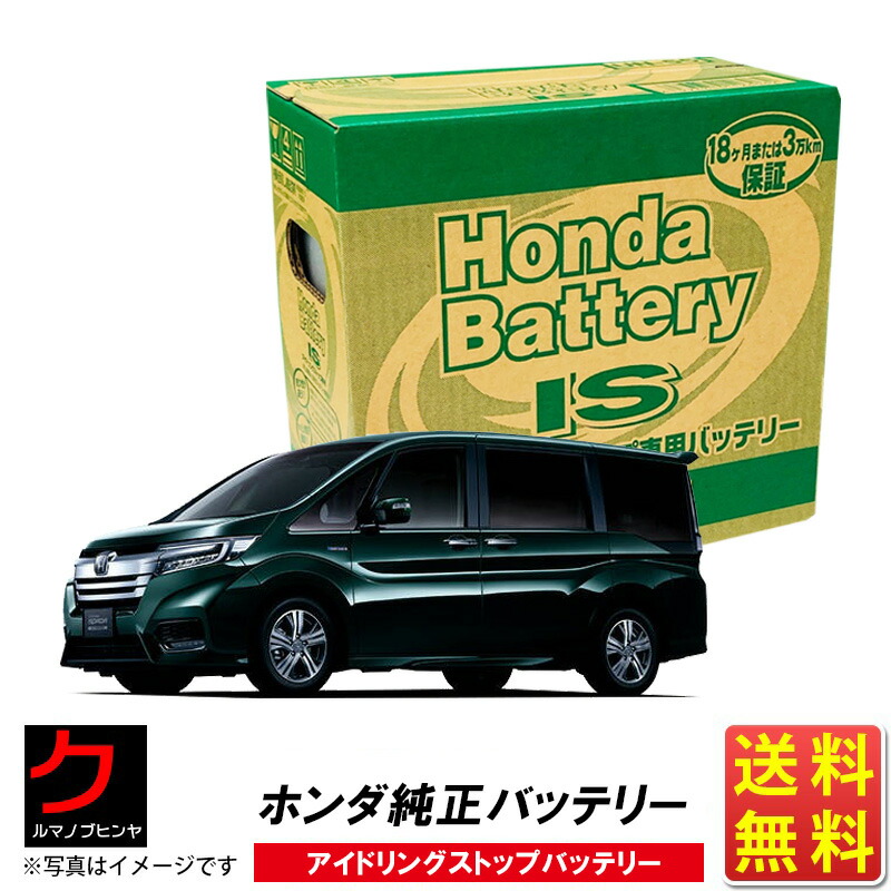 楽天市場】HONDA純正 アイドリングストップ車用バッテリー UQ-85