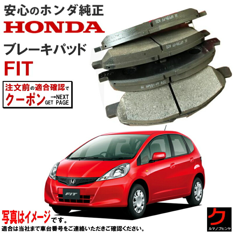 楽天市場】ホンダ純正 ブレーキパッド FIT フィット GE6 GE7 GE8