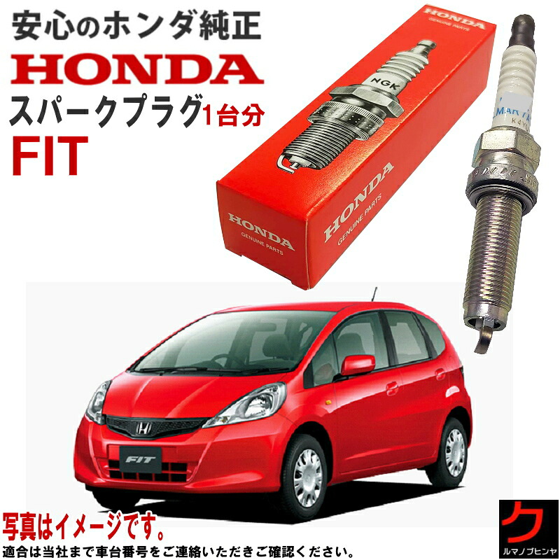 ホンダ純正 スパークプラグ FIT フィット GE6 GE7 ホンダ 純正 HONDA プラグ 12290RB0J11 12290-RB0-J11 x4本 一台分 プラグ交換 送料無料 ※沖縄離島を除く｜クルマノブヒンヤ　店