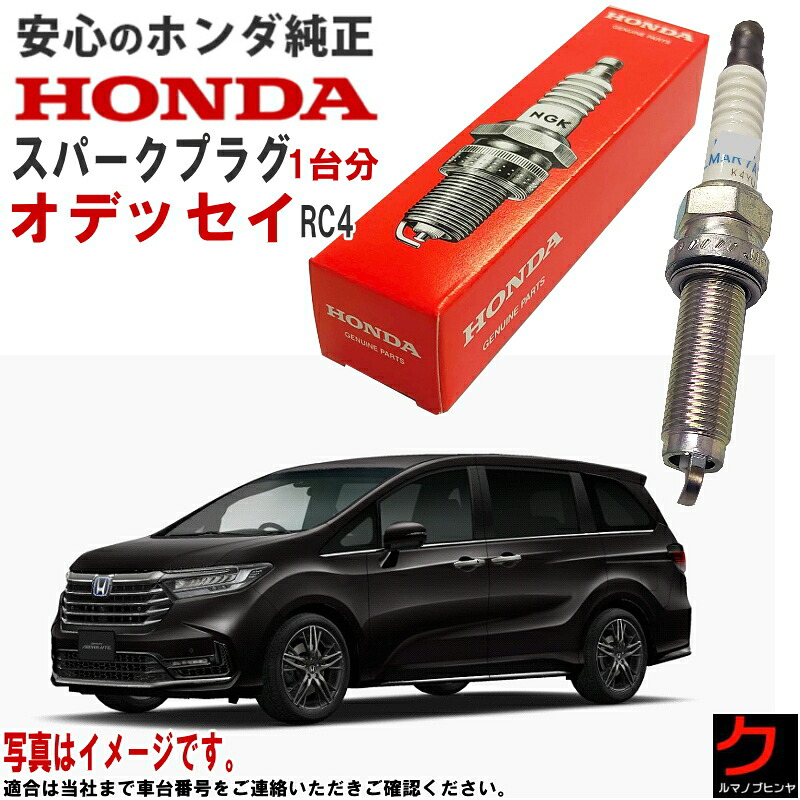 ホンダ純正 スパークプラグ オデッセイ ハイブリッド RC4 ホンダ 純正 HONDA プラグ 122905K0A01 12290-5K0-A01 x4本 一台分 プラグ交換 送料無料 ※沖縄離島を除く