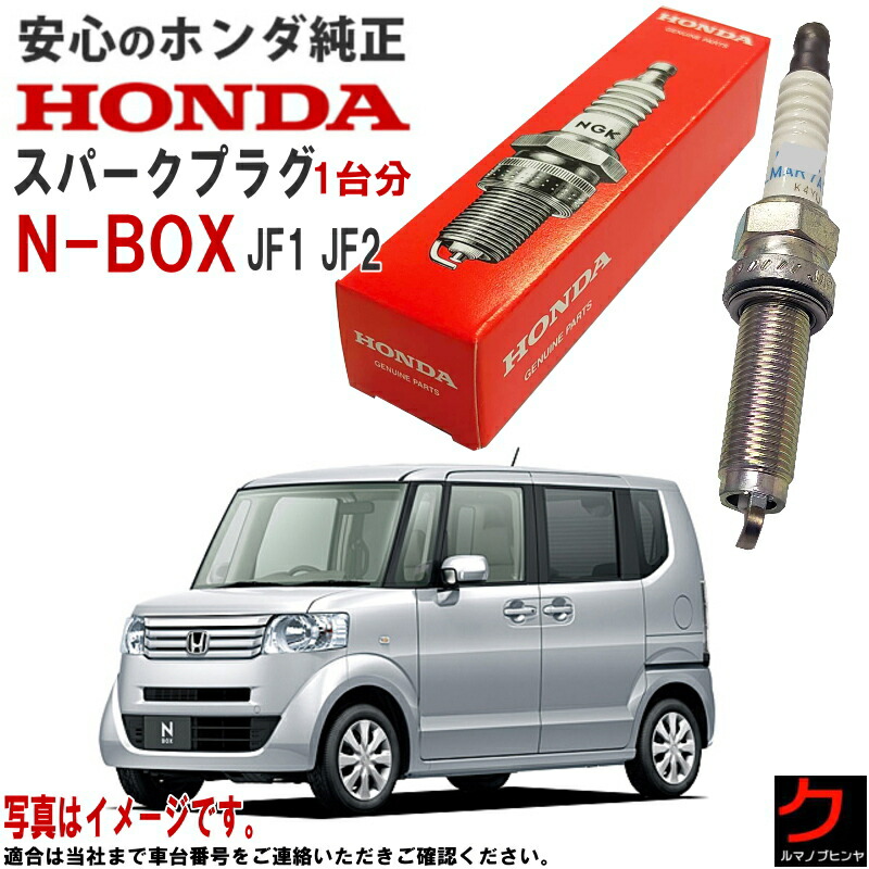 楽天市場】ホンダ 純正プラグ N-VAN用 1本 : Car Parts TSC