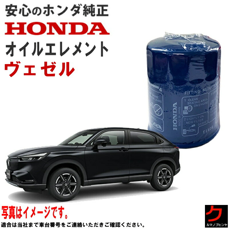 楽天市場】HONDA純正 オイルエレメント ホンダ純正 オイルフィルター