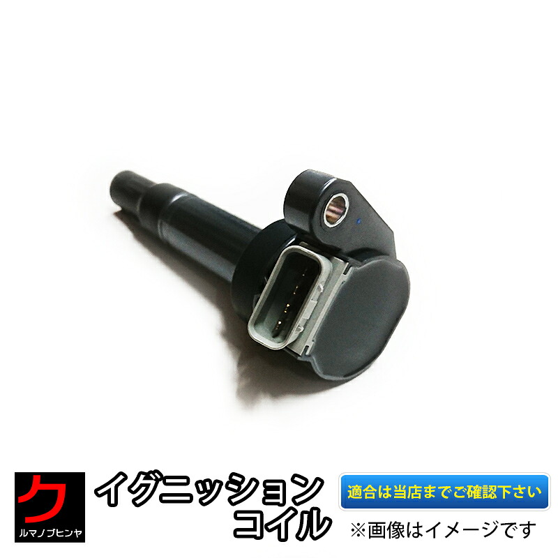 NGK イグニッションコイル x1本 MRワゴン MF33S U5560 x1本 沖縄・離島以外 送料無料｜クルマノブヒンヤ　店