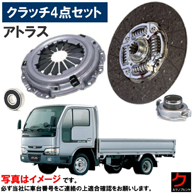 楽天市場】クラッチキット アトラス SK4F23 クラッチディスク