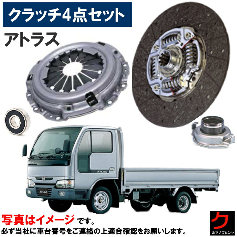 クラッチキット アトラス K4F23 クラッチディスク クラッチカバー レリーズベアリング パイロットベアリング クラッチ4点セット クラッチセット 車検対応 純正OEMメーカー 純正代替品 沖縄・離島以外 送料無料 NSC614 NSD123 73012 32202-B950A