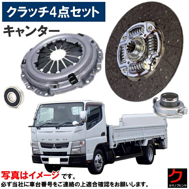 クラッチキット キャンター FEA20 ※コア返却必要な為法人限定販売 クラッチディスク クラッチカバー レリーズベアリング (パワーレリーズシリンダー ※リビルト品 ※要コア返却） パイロットベアリング セット 沖縄・離島以外 送料無料