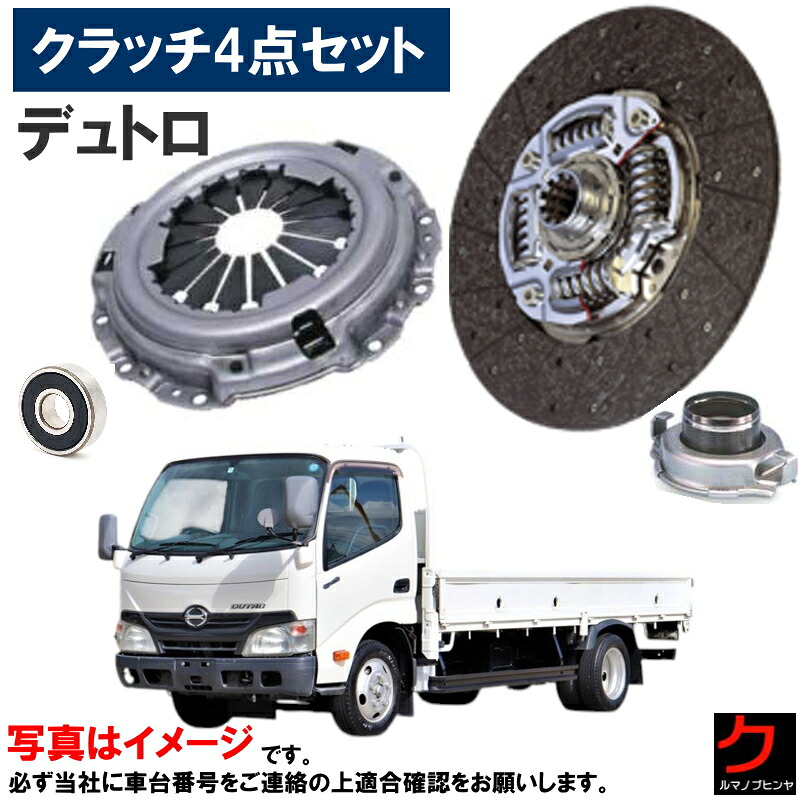 楽天市場】エクセディ クラッチ4点セット 日野 デュトロ XZU421