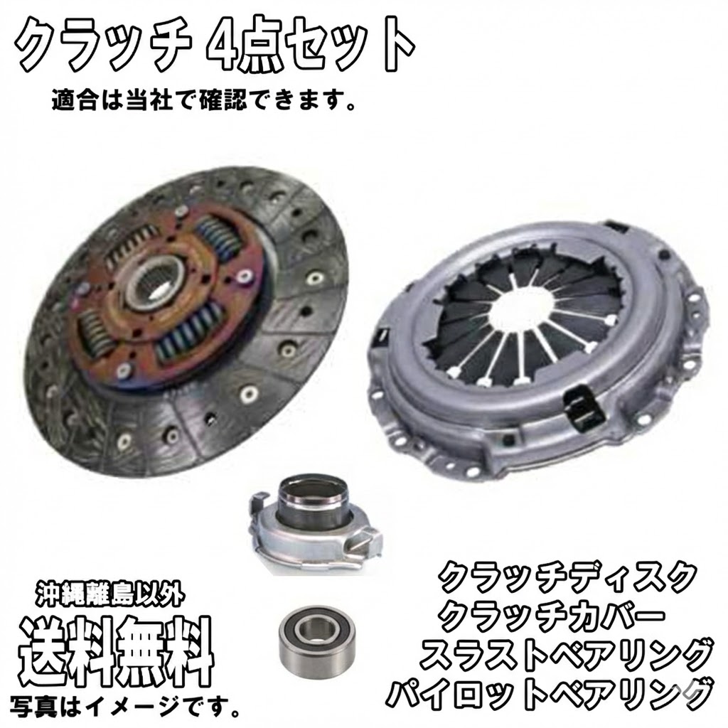 クラッチキット エルフ NPR61P クラッチディスク クラッチカバー レリーズベアリング パイロットベアリング セット クラッチ4点セット クラッチセット 車検対応 NSD112 ISC546 70558 6203LL 沖縄・離島以外 送料無料|クルマノブヒンヤ 店