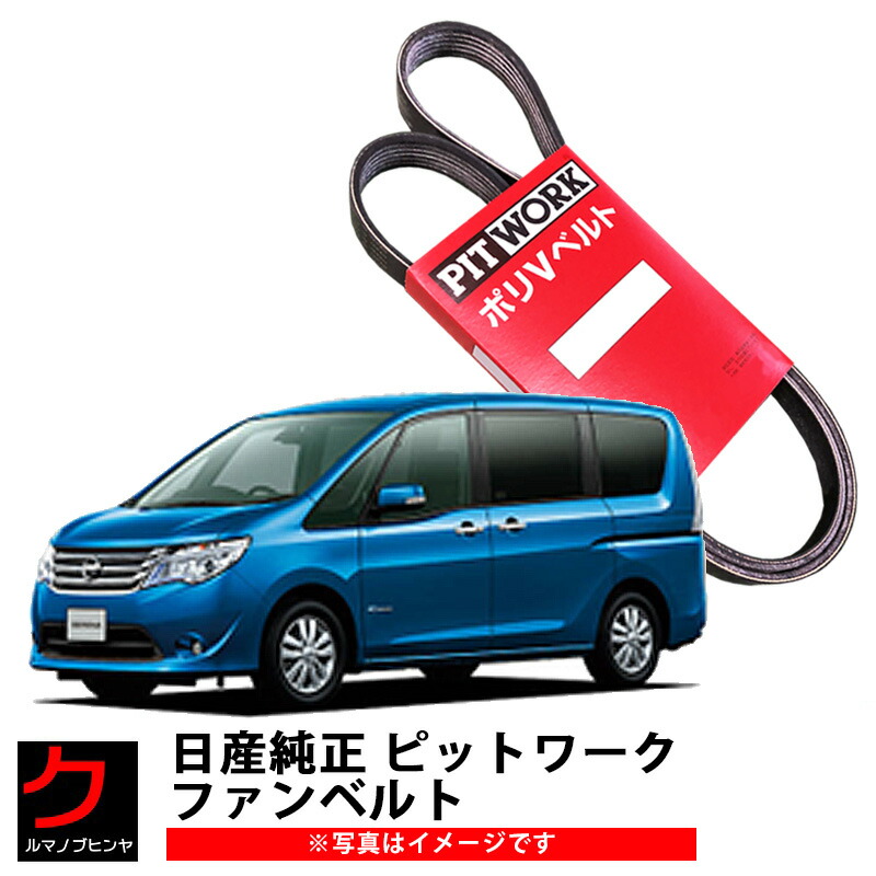 楽天市場】日産純正 ファンベルト セレナ C27 GC27 GFC27 GFNC27
