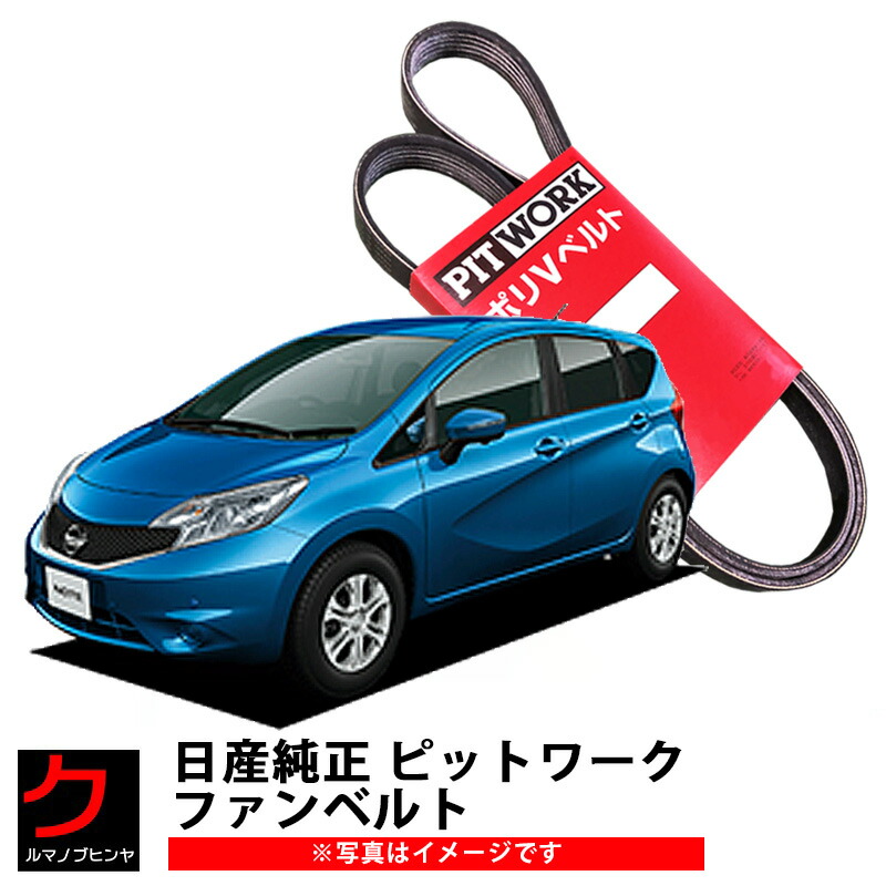 楽天市場】スーパーチャージャーベルト ノート E12 日産純正 AY14N-30800 AY141-30800 AY14N30800  AY14130800 ニッサン 日産 純正 ベルト スーパーチャージャー : クルマノブヒンヤ 楽天市場店