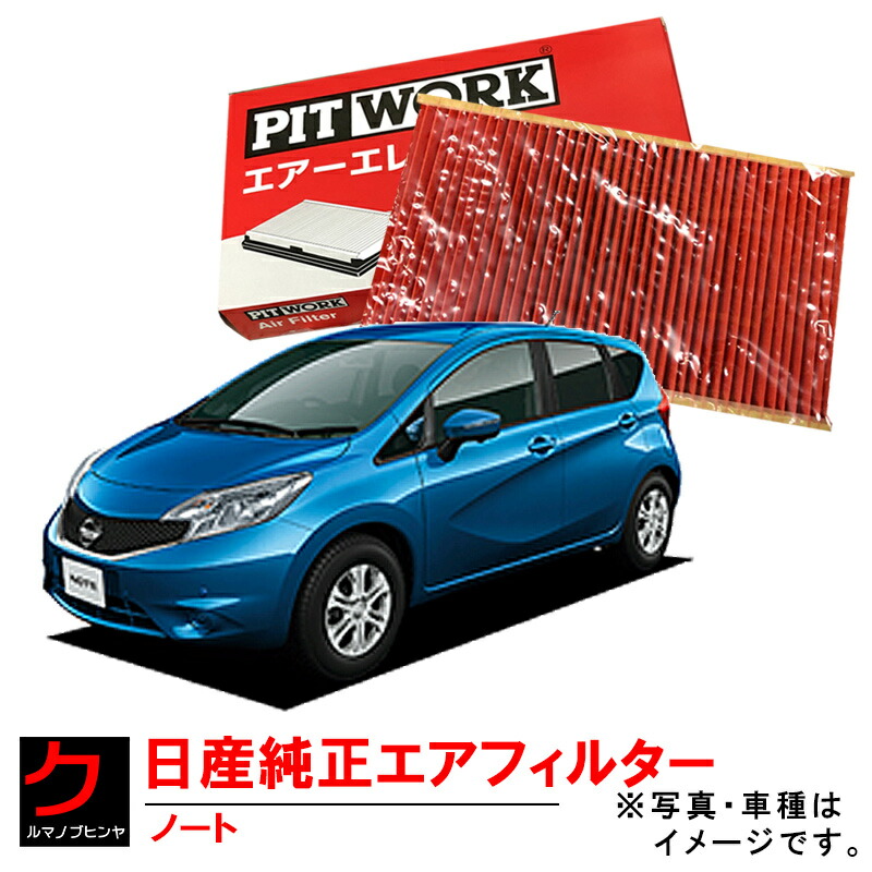 楽天市場】日産純正 エアーフィルター ノート NOTE Eパワー HE12