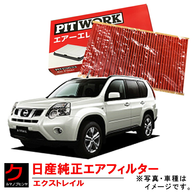 楽天市場】日産純正 エアーフィルター NV350 キャラバン CS4E26 DW4E26 