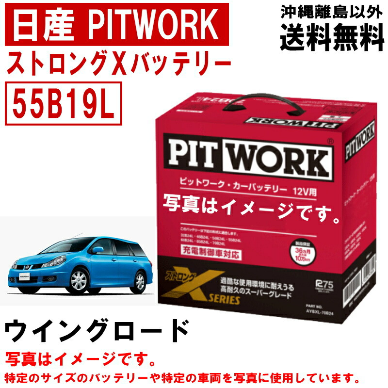 車 バッテリー ピットワーク 55B19L/日産ノート、デイズルークス 日産 バッテリー デイズルークス B21A 55B19L PITWORK ニッサン