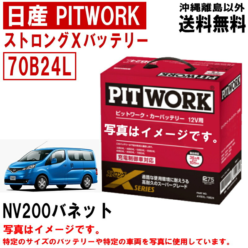 ぱぴあわさま専用ページ 楽天市場】バッテリー NV350キャラバン VR2E26 日産 PITWORK