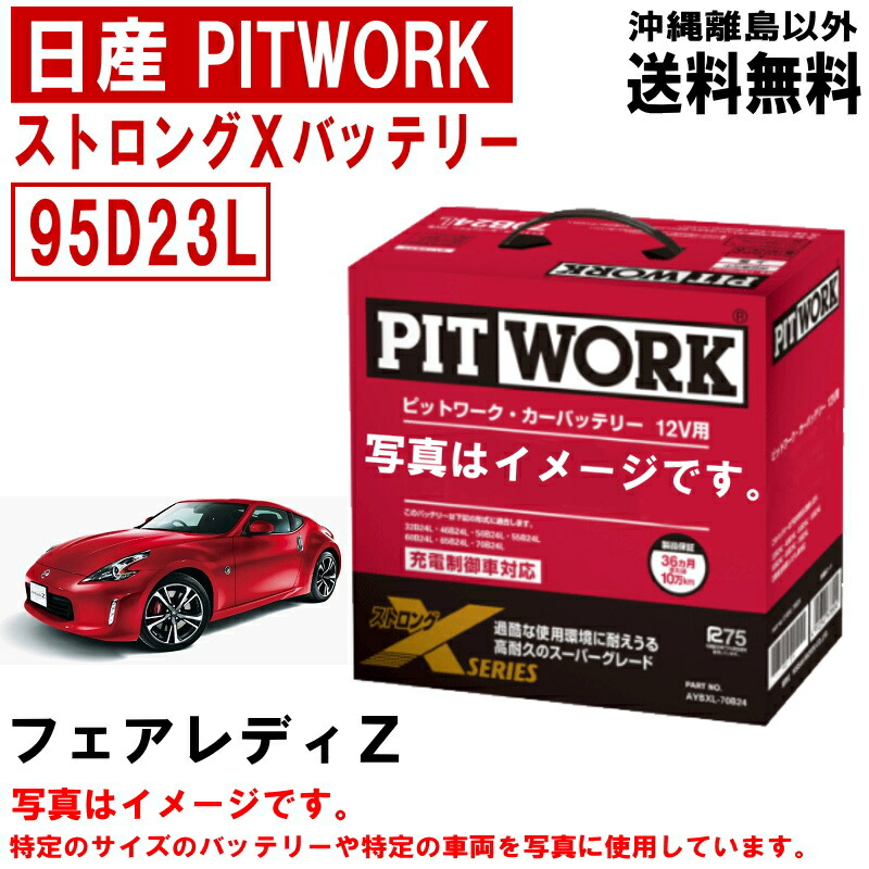 楽天市場】バッテリー フーガ KNY51 KY51 Y51 日産 PITWORK